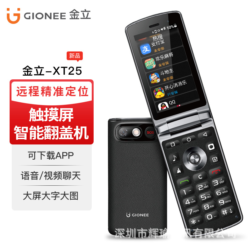 Оптовая продажа с фабрики, умный раскладной телефон с двумя SIM-картами, громкий, большой персонаж, прямая кнопка, раскладной телефон, популярный мобильный телефон в Шэньчжэне для пожилых людей - 4 ГБ+32 ГБ【Gionee XT25】/красный