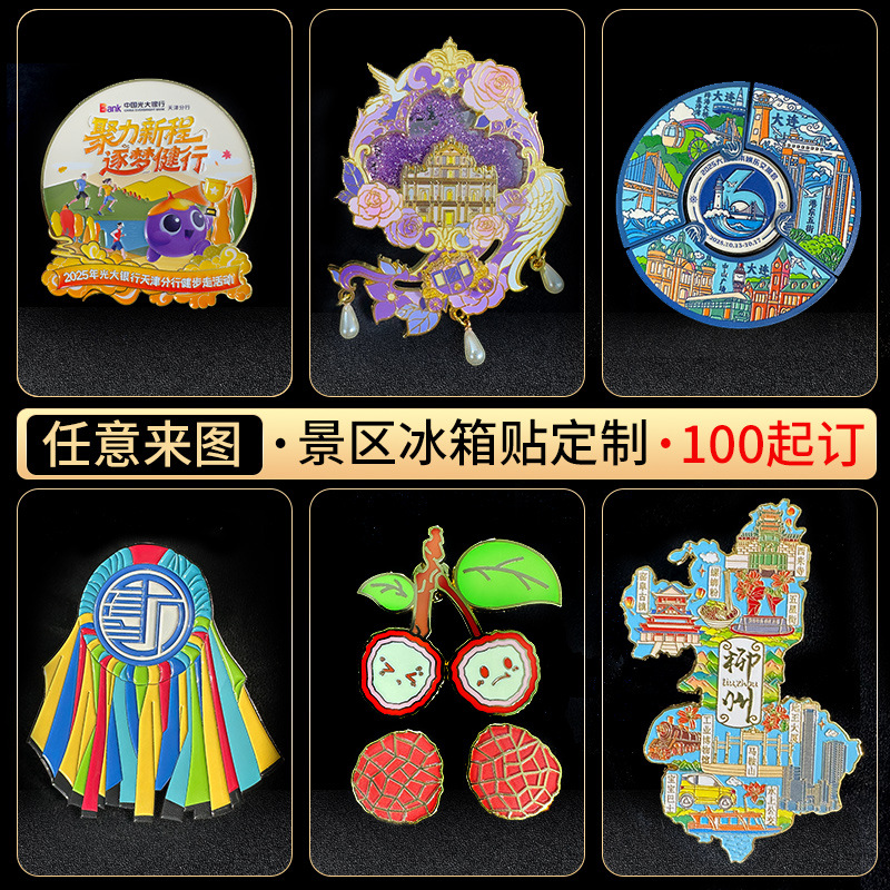 Металлические холодильники наклеиваются на индивидуальные туристические достопримечательности архитектурные тексты создание IP сувениров заказ предприятий реклама магнитная всасывающая наклейка