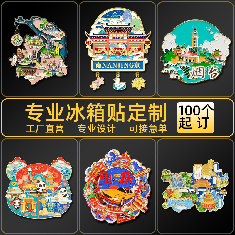 Customized metal refrigerator stickers for tourist attractions, museums, architecture, cultural and creative gifts, creative cartoon magnetic stickers