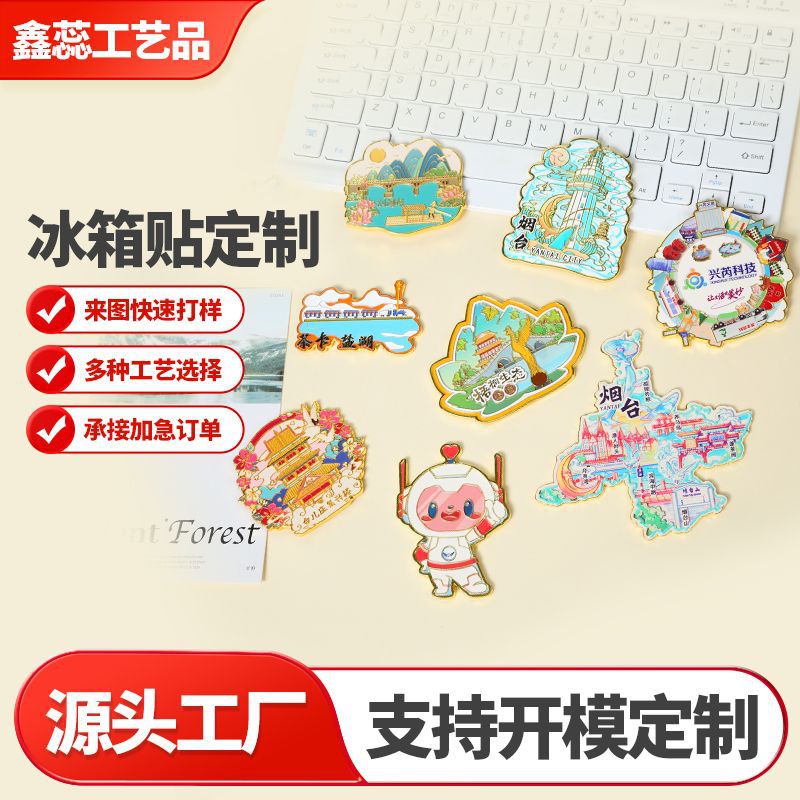 Металлический магнитный абсорбционный холодильник наклейка индивидуальный городской туристический текст создание сувениров эмалированная краска холодильник декоративный магнитный наклейка - Чтобы настроить