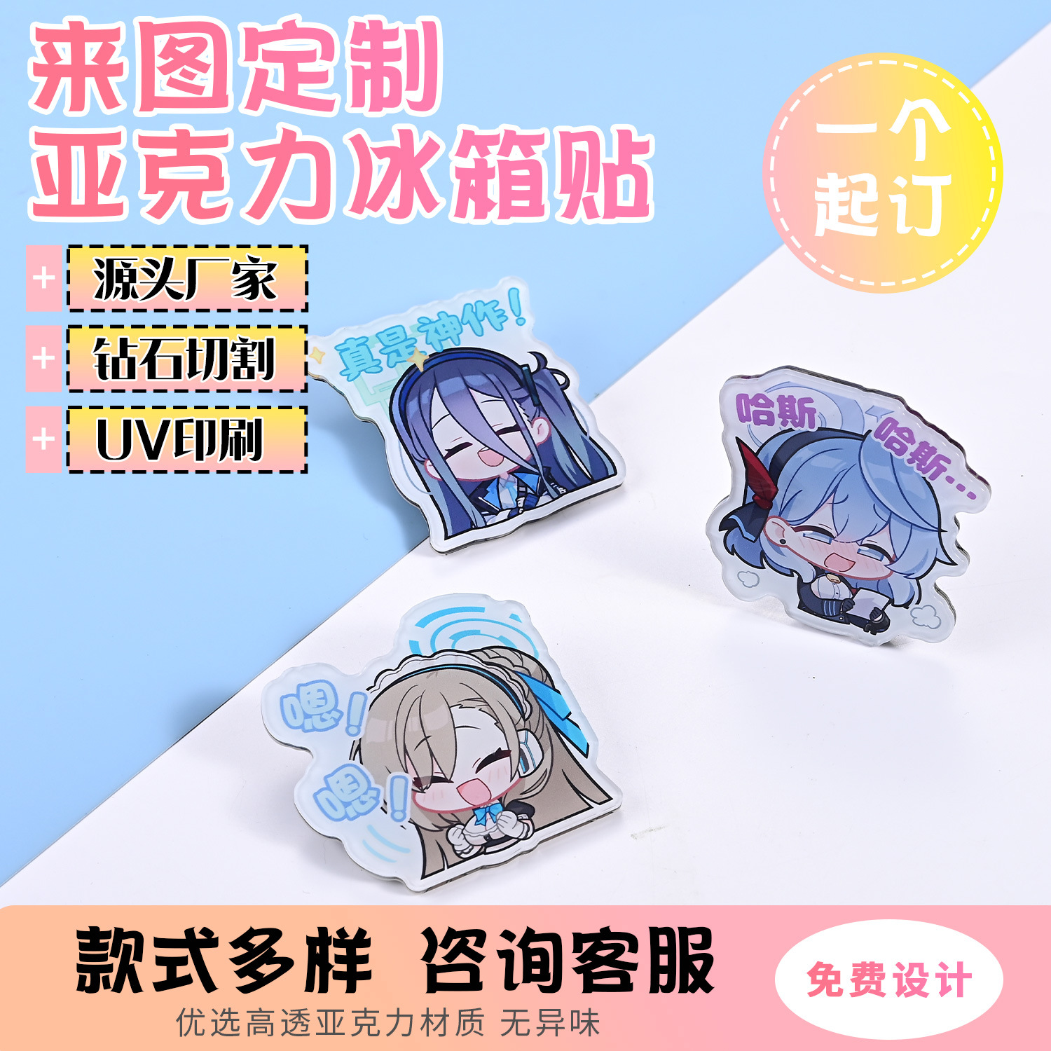 亚克力冰箱贴定制diy城市旅游文创纪念品磁吸贴动漫周边冰箱贴 - 亚克力冰箱贴