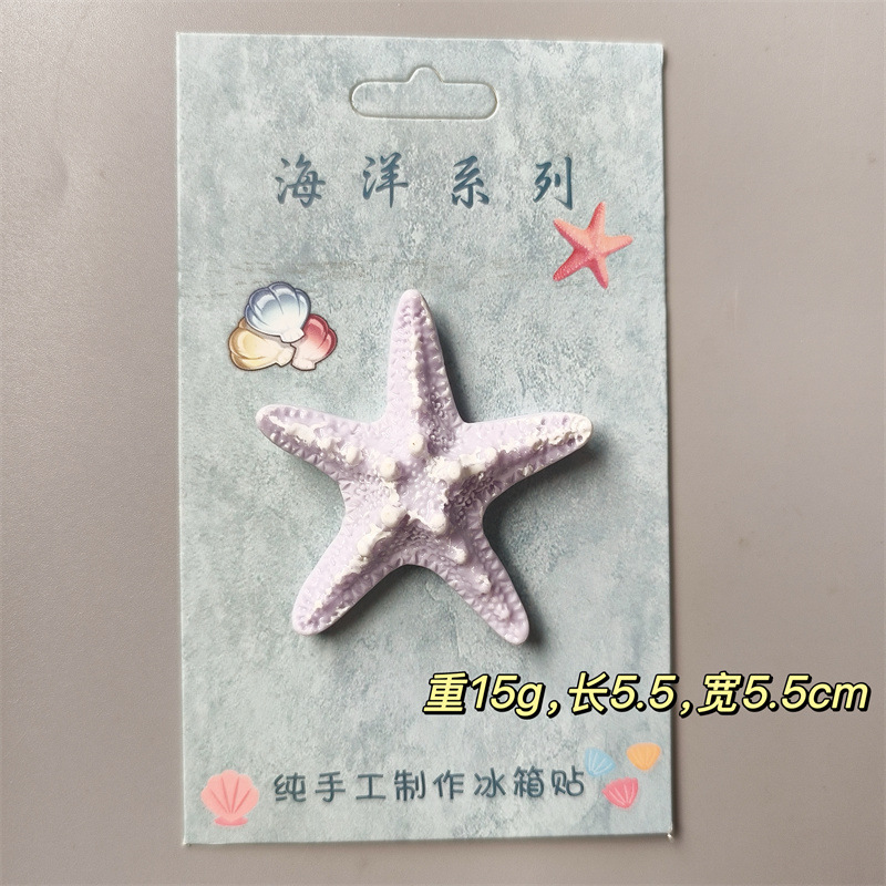 手工制作海洋贝壳海螺海参蟹爪冰箱贴威海大连旅行纪念装饰磁贴 - 浅紫海星