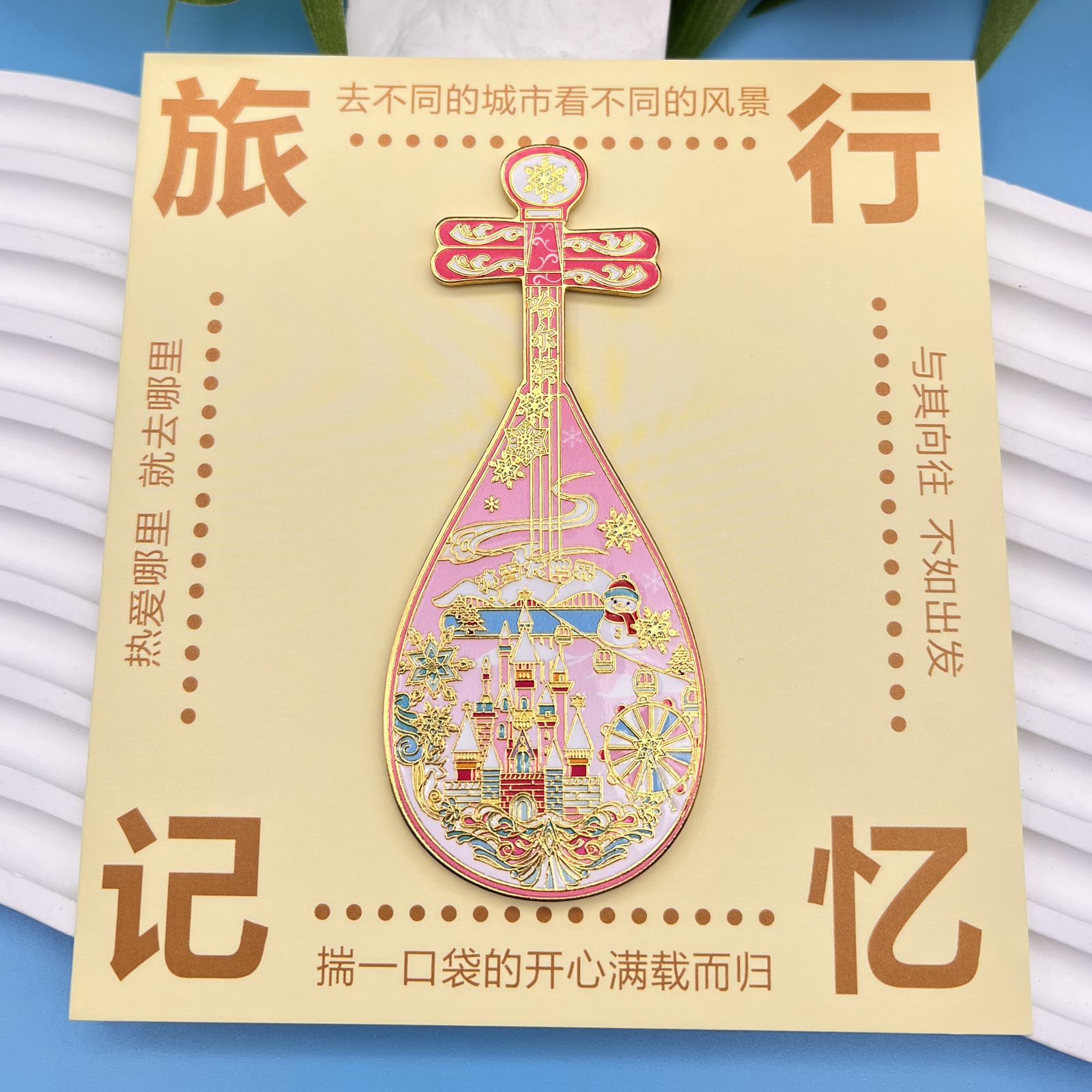 Металлический холодильник Бипа украшен китайским городом Нанкин Фуцзы Храм Харбин Ледяной и Снежный Мир Памятный подарок