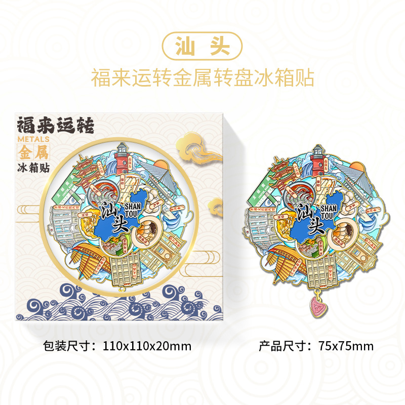 Гуандун Шаньтоу Лаочэн пирс остров Наньао дерево металл вэнь магнитная всасывание мемориальное здание городской холодильник наклейка