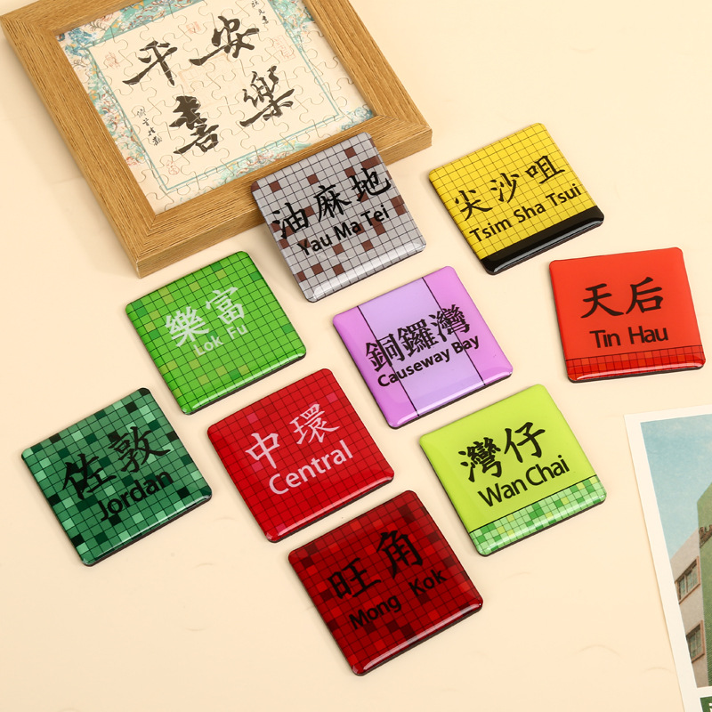 滴胶冰箱贴定制香港热门旅游城市文创纪念品创意文字磁吸贴定做 - 一套（9个）