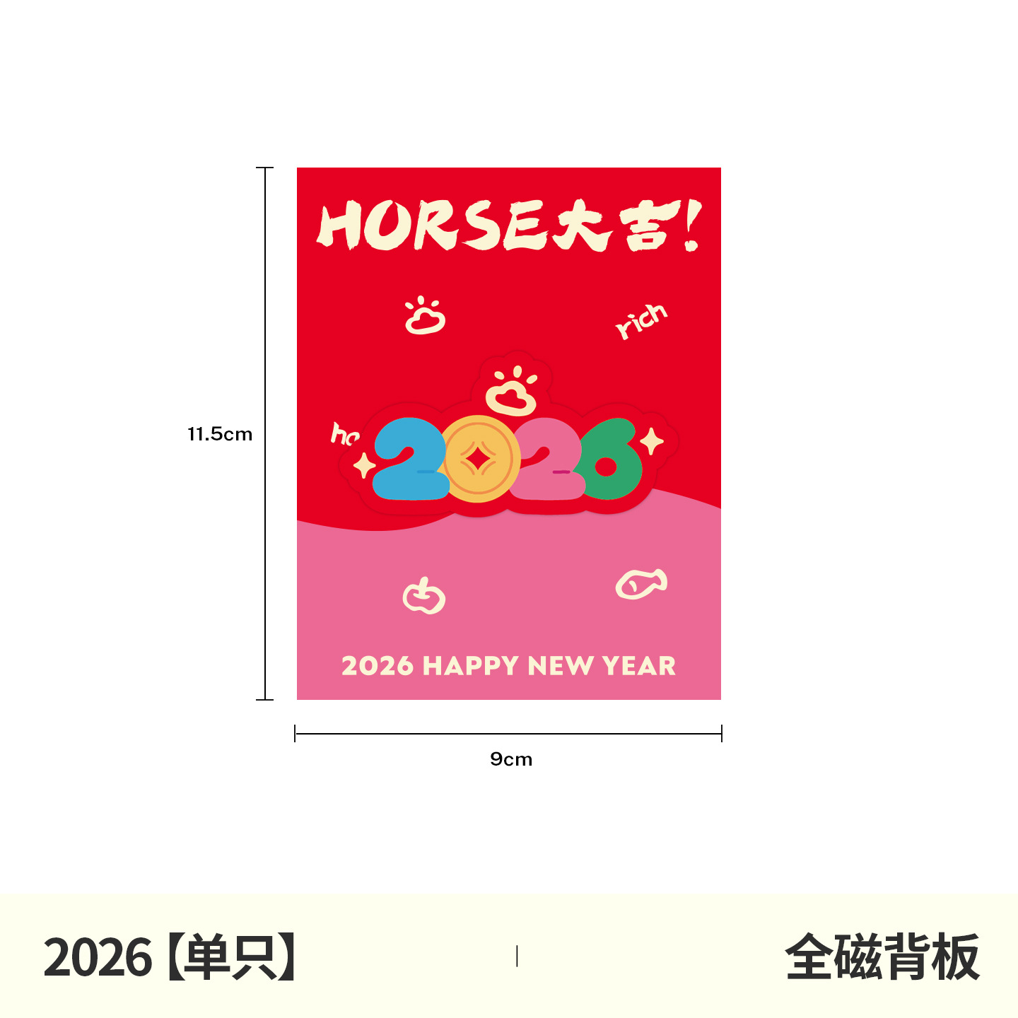 新年冰箱贴2026过马年新款春节磁吸创意字牌福字磁贴装饰布置 - 2026 款