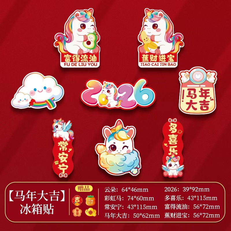 Новый холодильник с наклейкой на магнит 2026 Новый холодильник с наклейкой на весенний праздник - Холодильник 8 серия