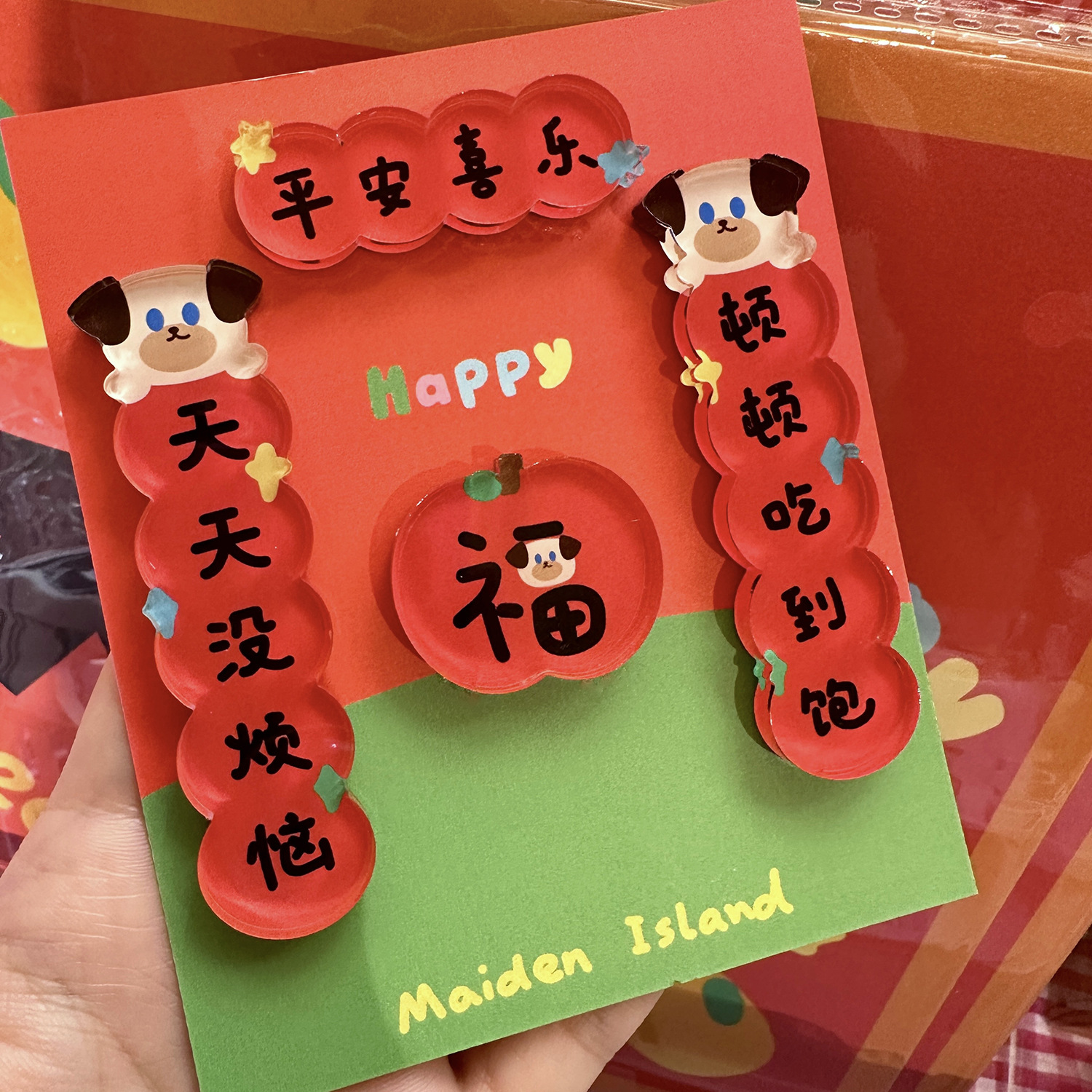 Ping An Joy Refrigerator Stickers Cute Chinese New Year Acrylic Decorative Stickers Dog Magnetic Adhesive Refrigerator Stickers Wholesale - One set of small dog couplet refrigerator stickers (4 pieces without cards)