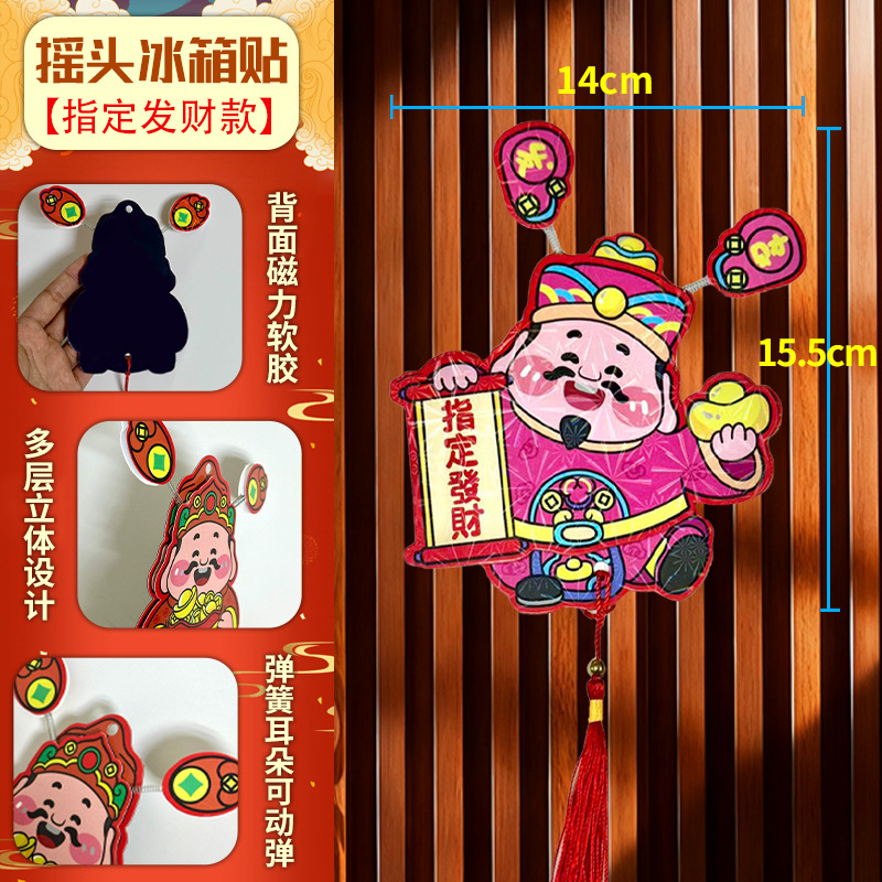 创意国潮卡通摇耳朵冰箱贴2026马年春节财神爷立体磁吸贴挂件挂饰