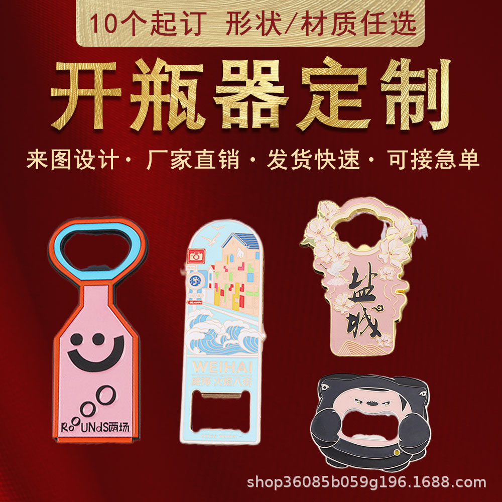 Металлическая открывалка для бутылок по индивидуальному заказу - Металлический холодильник на заказ