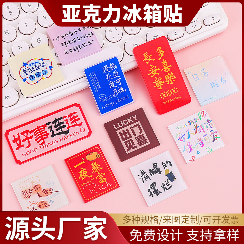 亚克力冰箱贴定制冰箱创意磁性留言贴立体文创软磁冰箱贴磁贴批发 - 亚克力冰箱贴