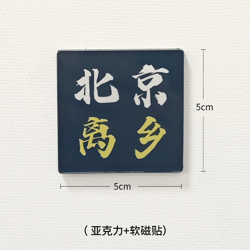 Поддерживайте вдохновляющий текст Симпатичная табличка Акрил Магнитная наклейка Домашний декор Магнитный холодильник наклейка Благословение