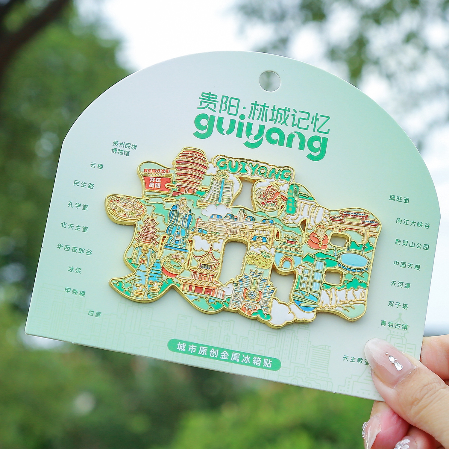 Графический шрифт, металлический холодильник, наклеенный на память Гуйян Линчэн - Гуйянский рисунок - бумага