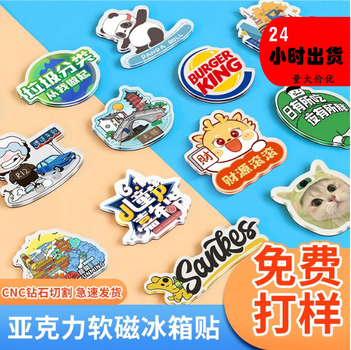 Проклеивание холодильника Акрил по заказу Создание мягкой магнитной наклейки вокруг города