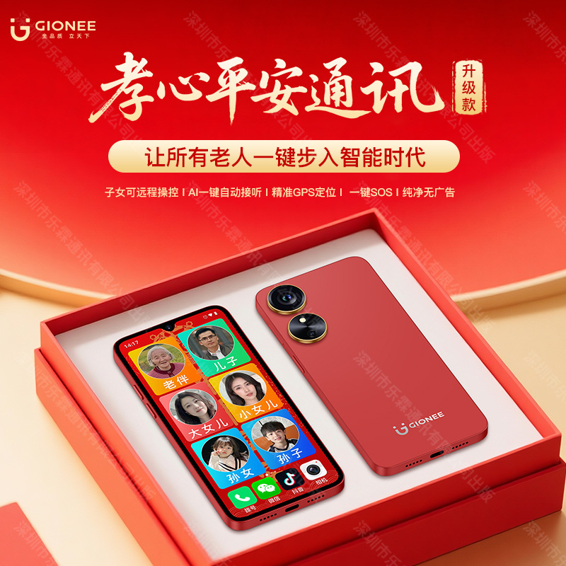 Xiaoxin Ping An Communication, видеовызов в один клик, новый популярный смартфон для пожилых людей с крупными персонажами и большими значками, громкий XY - 128 ГБ [Советское сердце и мирное общение Gionee]/чёрный