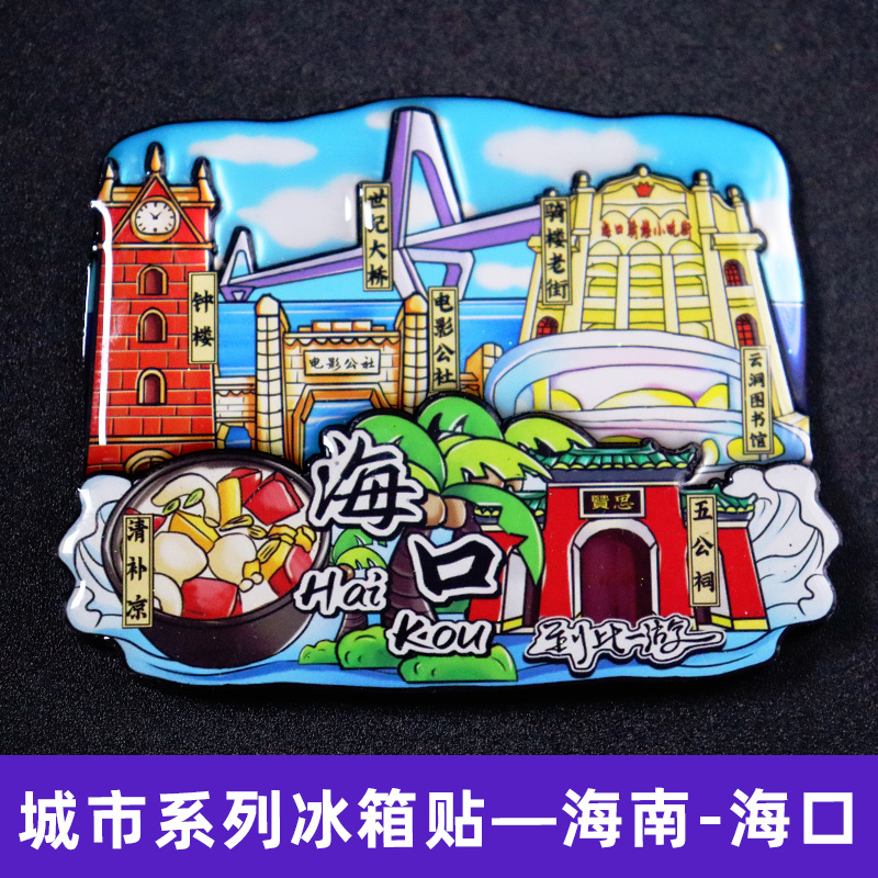 « Серия Хайнань» Санья Хайкоу городской холодильник наклейка Чуаньчжоу туристический сувенир деревянная магнитная всасывающая наклейка - Хайкоу