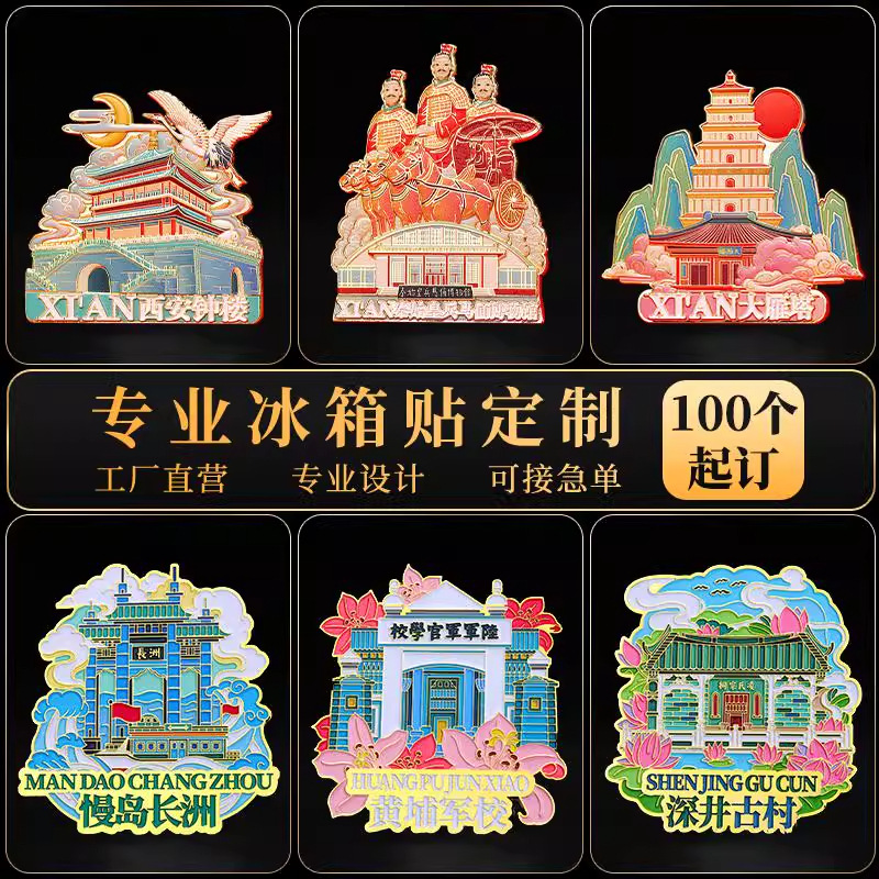 Металлический городской холодильник наклеен на заказ Городской живописный район Туристические достопримечательности Сувенирные сувениры Жареная краска эмалированный холодильник - Чтобы настроить/Десять.