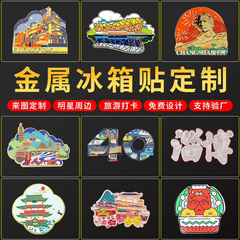 Металлический холодильник наклеить на заказ живописные места туристические сувениры креативный магнитный лак холодильник наклейка создать сооружение оптом - Холодильник - 06 акриловых магнитных наклеек
