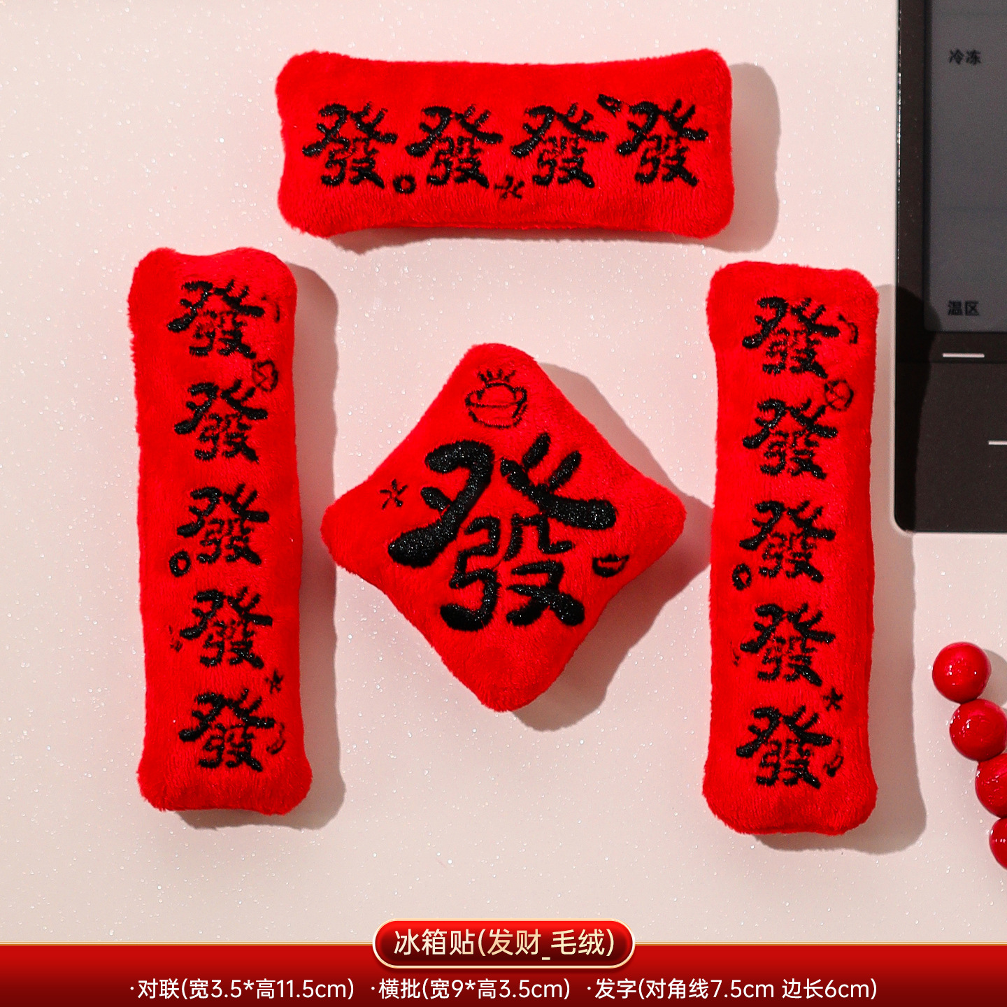 Новый холодильник с магнитным отсосом 2026 Новый Новый Год Весны Креативные плюшевые двери Новогодние украшения - Магнитно - всасывающая наклейка на холодильник (разбогатеть)