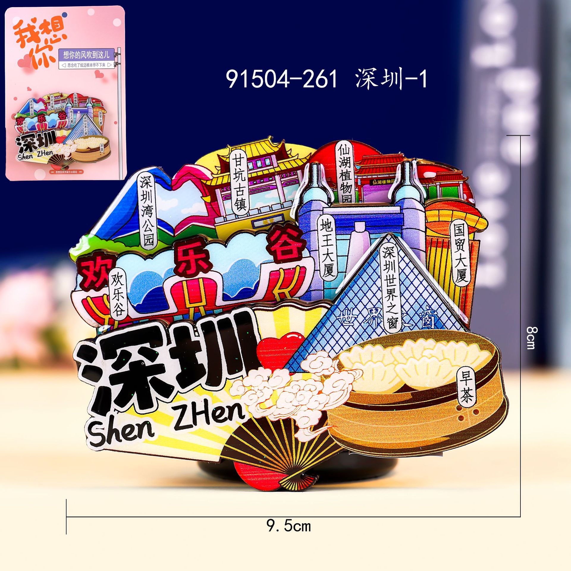 Шэньчжэньский туристический город Вэньчжуан холодильник наклеить ориентир здание Шэньчжэньская долина счастья окно в мир творческий холодильник наклеить - П Шэньчжэнь - 1