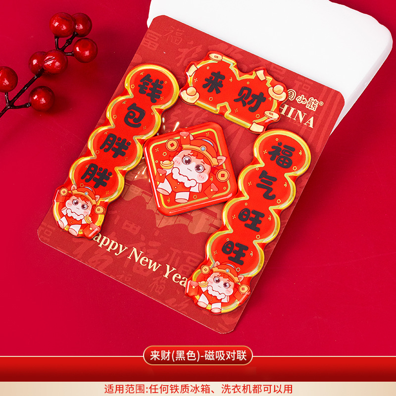 马年新款烫金对联冰箱贴磁吸装饰贴创意2026年新年迷你春联冰箱贴