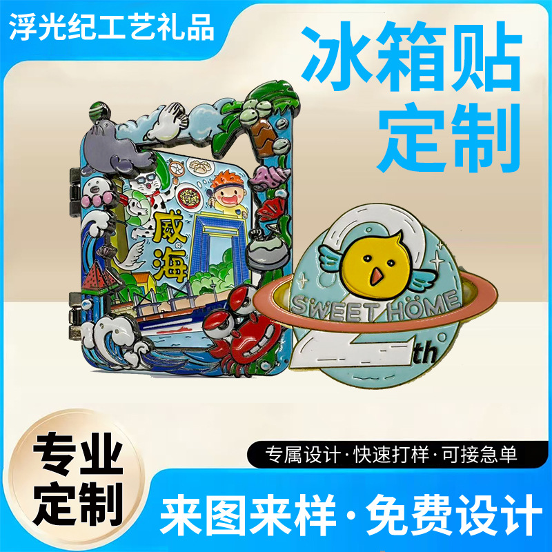 Холодильники, изготовленные по индивидуальному заказу, трехмерные рельефные крышки, различные цвета гальванического покрытия Поддержка бесплатного дизайна