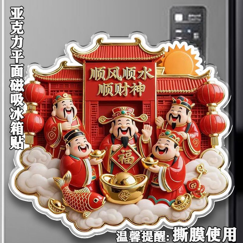 Магнитно - сосательный холодильник, мультипликационная мебель, декоративная магнитно - сосущая мебель, подарки друзьям, благословение бога - бога, деньги, креативный акрил. - « Холодильники с пятью дорогами» - это деньги.