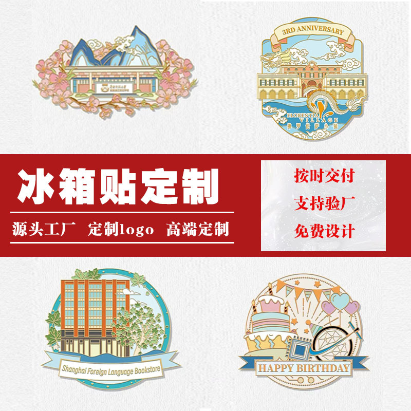 Холодильники наклеиваются на городские достопримечательности, здания, туристические достопримечательности, музеи, сувениры, памятники, холодильники, наклейки. - индивидуальный