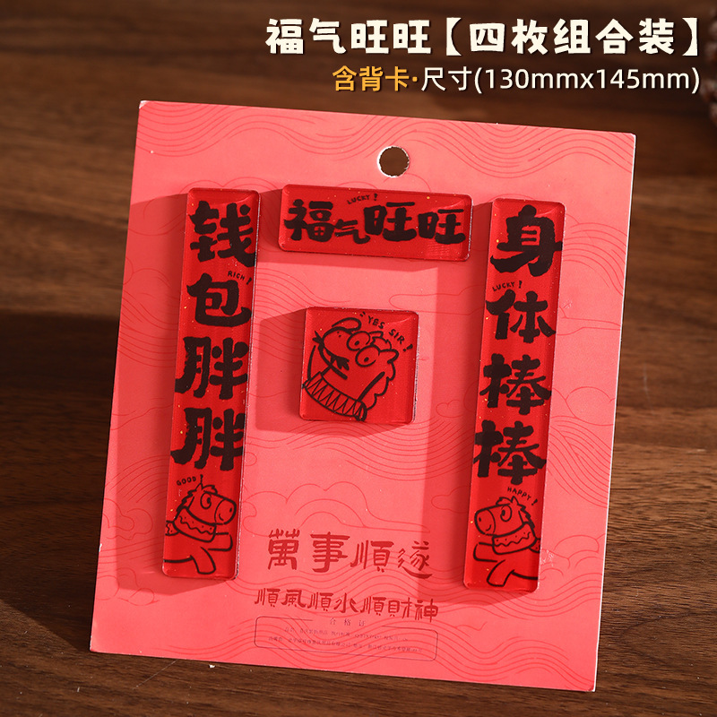 В 2026 году новый креативный холодильник Akri с наклейкой на весенний праздник, праздничный декор с наклейкой на магнит - (Высококлассный акрил) Fugan Wang ┊ 4 установки « 26C - 1»