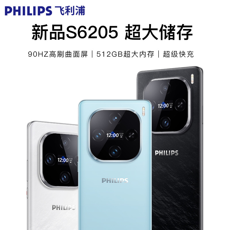 Изогнутый экран Philips S6205 исходный завод выпускает мобильный телефон в Шэньчжэне, высококачественный умный прямой эфир, популярный экран высокой четкости - 256 ГБ【Philips S6205】/чёрный