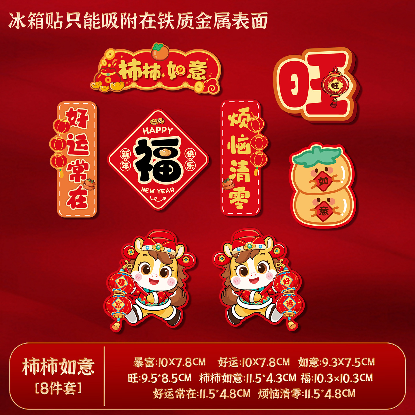 New refrigerator magnets for the Year of the Horse 2026, personalized and creative magnetic suction stickers, cute decorations for the New Year and Chinese New Year - Magnetic refrigerator sticker [Year of the Horse - Good Luck and Wealth]