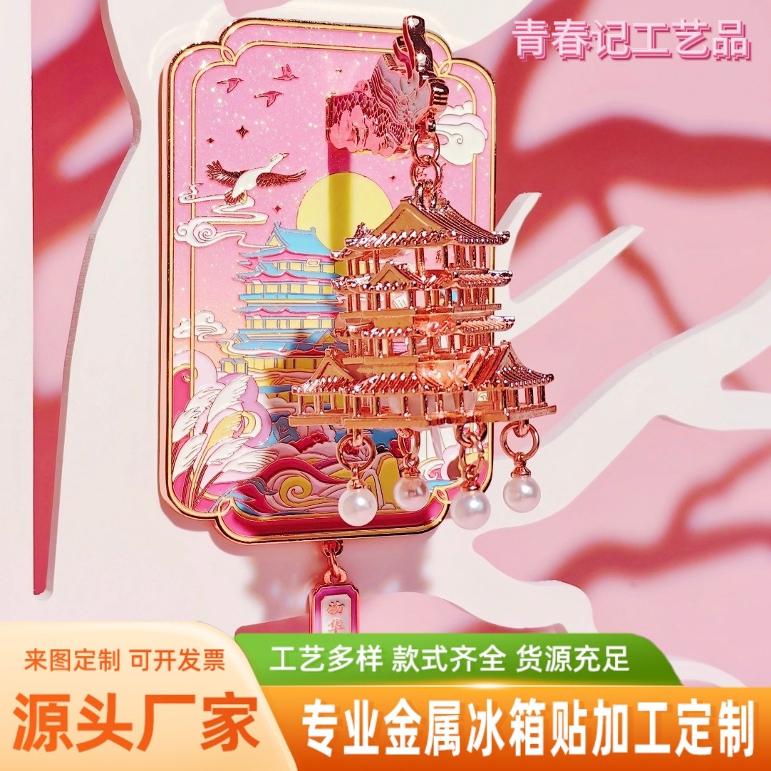 Холодильник наклеен на заказ Наньчан Тенванг павильон фонари холодильник наклейка для создания туристического мемориала