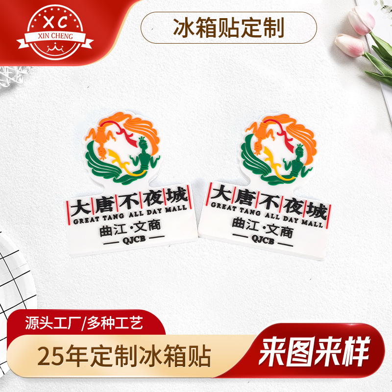 Manufacturer customized PVC soft rubber refrigerator stickers, city tourist attractions, architectural souvenirs, refrigerator stickers, creative souvenirs