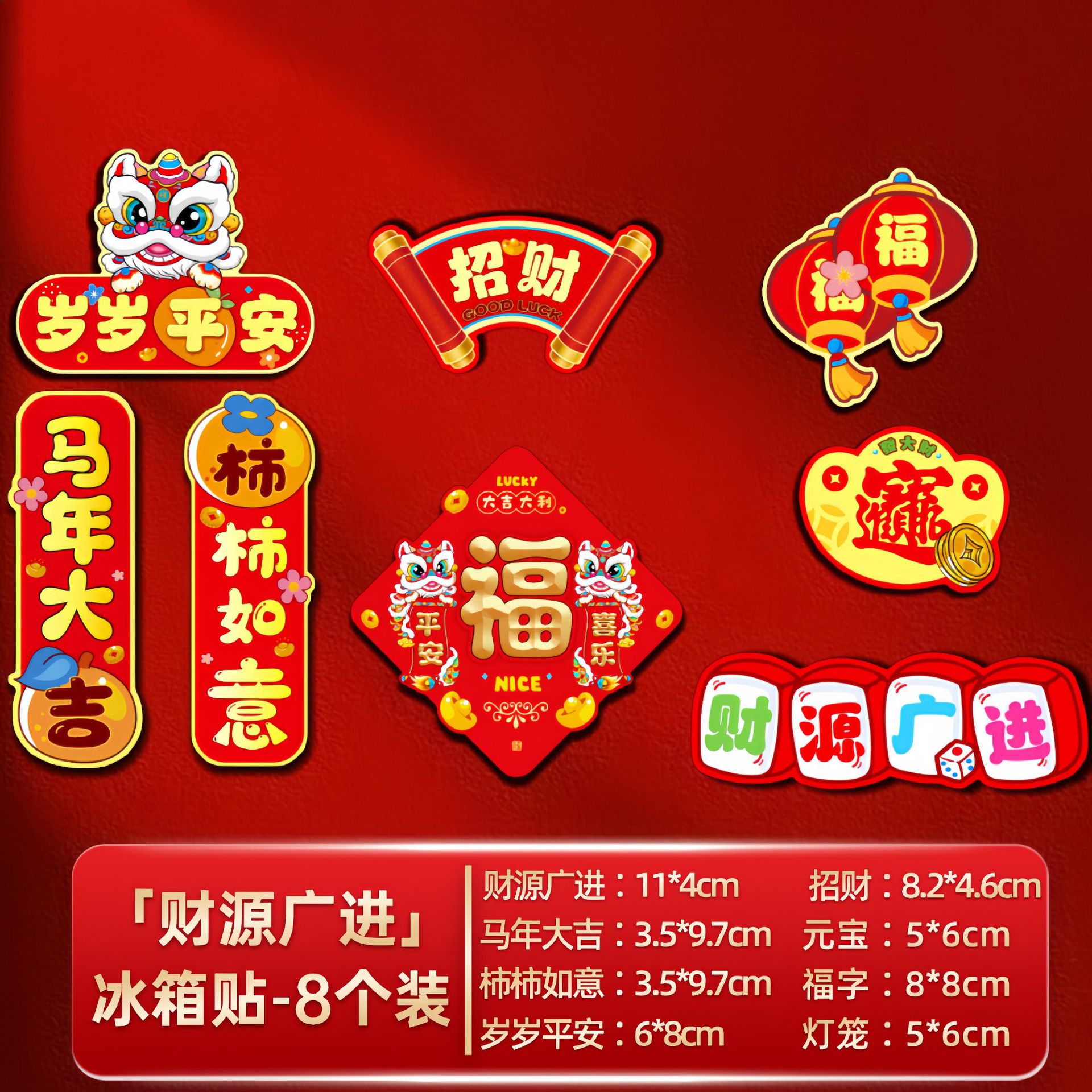 Холодильник с магнитным отсосом 2026 Новый дом с дверью, холодильник с холодильником на Новый год, креативный куплет - Финансовые ресурсы Широкий доступ - 8 Установка - магнитная всасывающая холодильник наклейка