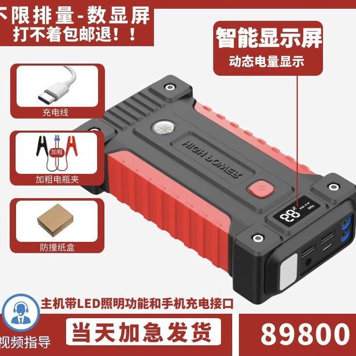 Аварийный источник питания автомобиля 12 В Переносной резервный аккумулятор на автомобиле Включить зажигательный надувной насос - 89800 [F03] - [Основа - аксессуары в зависимости от изображения]