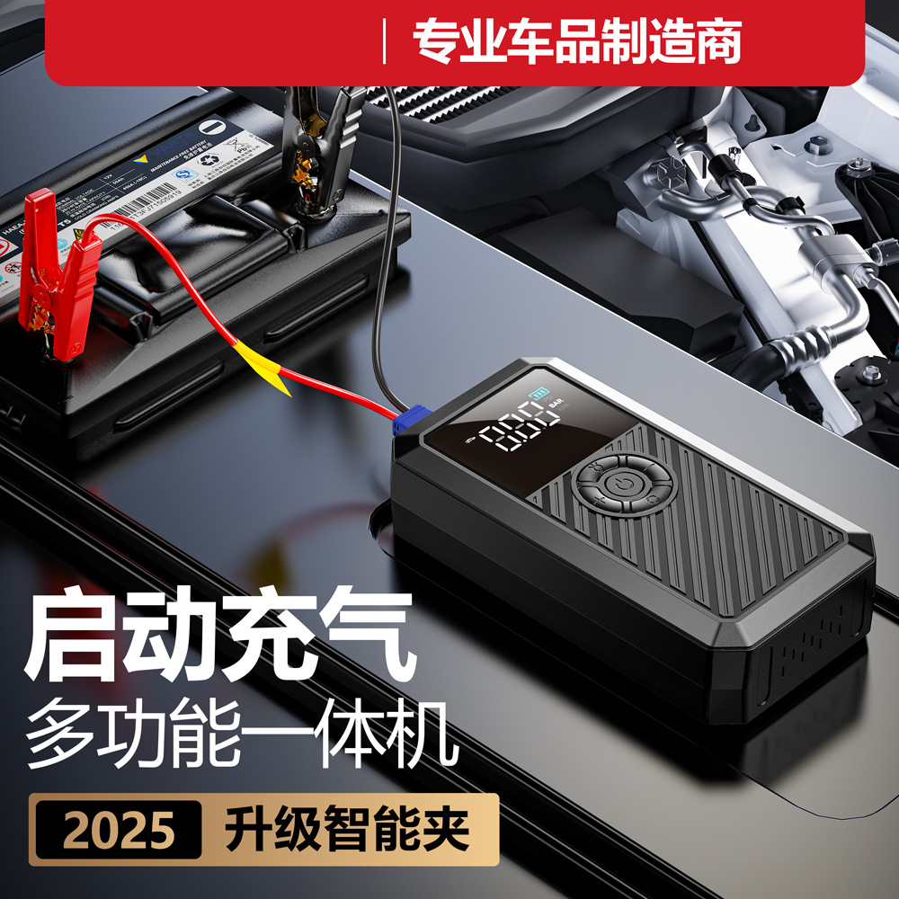 Автомобильный надувной насос Аварийный пуск источника питания - Интеллектуальная версия (надувная + заряженная)