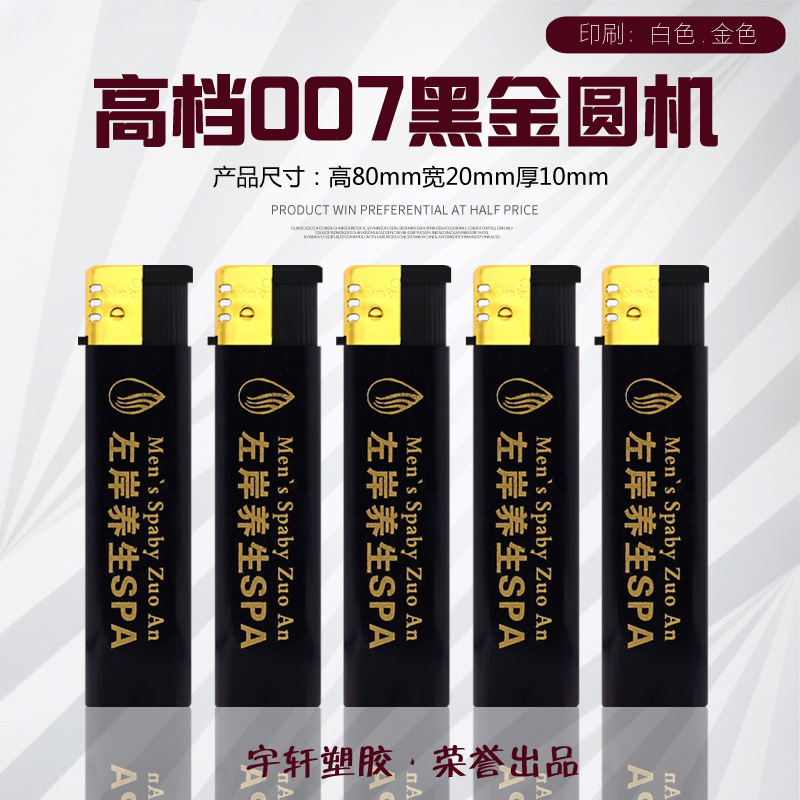 Wholesale lighters, one-time customization, custom printing, custom logo printing, frosted spray glue windproof machine - 007 Thickened - Black Gold/Starting from 500 pieces