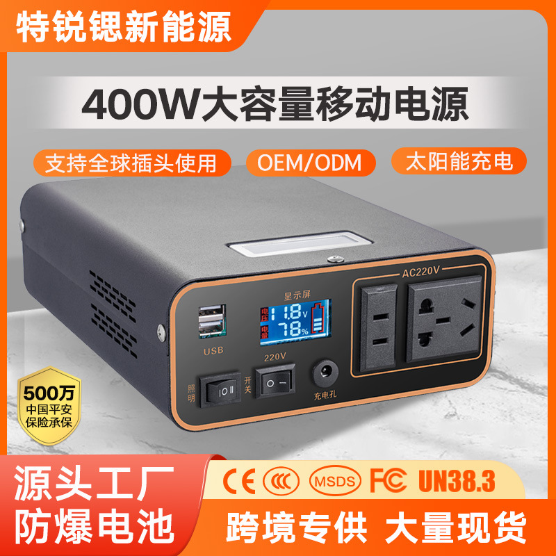 400Вт Мобильный телефон на открытом воздухе портативный литий аккумулятор большой емкости самоуправляемый киоск аварийный автомобиль бытовое электричество - 350w