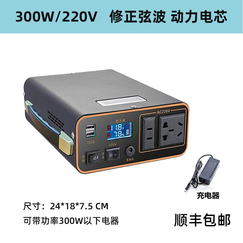 Мобильный источник питания на открытом воздухе 220В портативный аккумулятор большой емкости аварийный автономный автомобиль кемпинг домашний киоск прямая трансляция - 300W + 0.2 градусов электричество