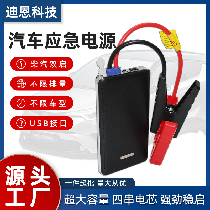 Автоматическая защита от аварийного срабатывания двигателя большой емкости портативный автомобильный стартер наружное зажигание зарядное устройство - 386888