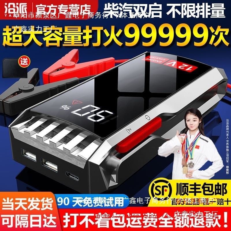 Аварийный пусковой источник питания вдоль отправленного автомобиля Спасательный автомобиль Многофункциональная воздушная зарядка Активный зажигание Портативный заряд