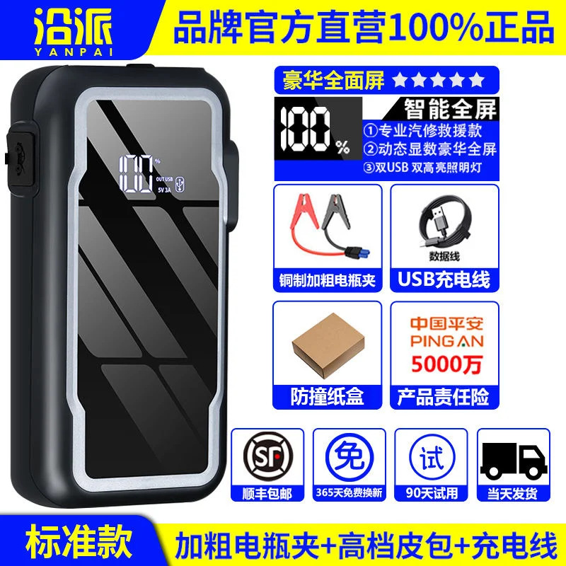 Аварийный источник питания автомобиля 12В, аварийный аккумулятор большой емкости - [Неограниченный объем + толстый аккумуляторный зажим + обычная упаковка]