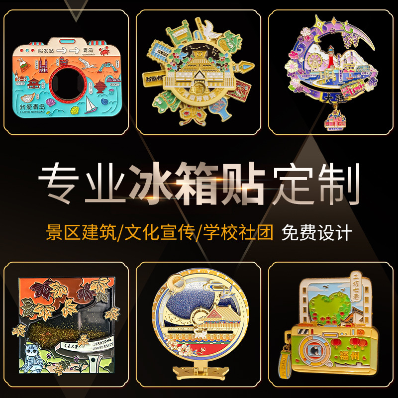 Металлический холодильник наклеен на индивидуальный зыбучий песок Городские достопримечательности Память Вэньчжуан Пропаганда Подарочный логотип Магнитная всасывающая краска рельеф UV - Заказать несостоятельные товары/Настройка по требованию