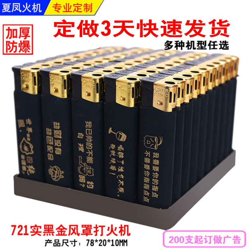 Plastic disposable fire machine frosted spray adhesive advertising lighter wholesale printing logo printing wholesale manufacturer creativity - Fashion 721 Real Black Gold Bright Fire Machine/Two hundred customized advertisements