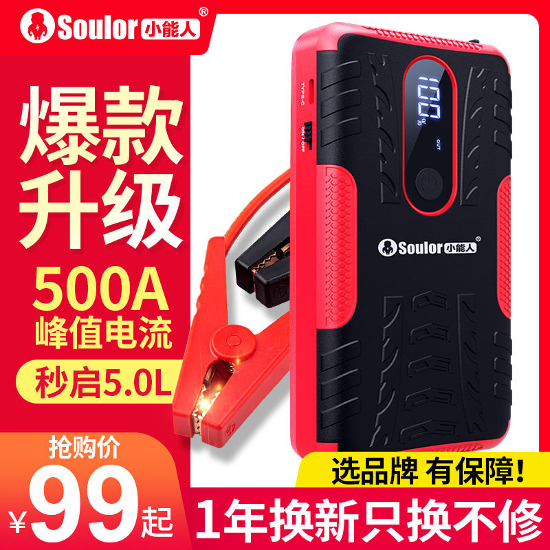 Аварийный загрузочный источник питания автомобиля 12В большой емкости X5 Автомобильный зажигательный зарядник Портативный аккумулятор - « Провинция Хэбэй, провинция Гуандун, две отгрузки» Спотовые поставки на следующий день