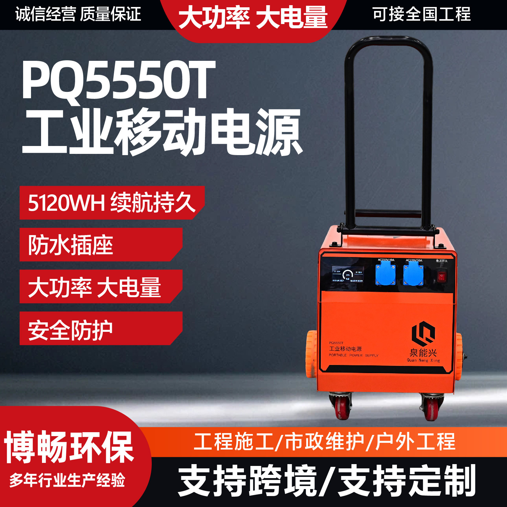 Внешний мобильный источник питания Промышленное хранилище энергии 220 вольт Городская строительная площадка Портативный промышленный источник питания - PQ5550T