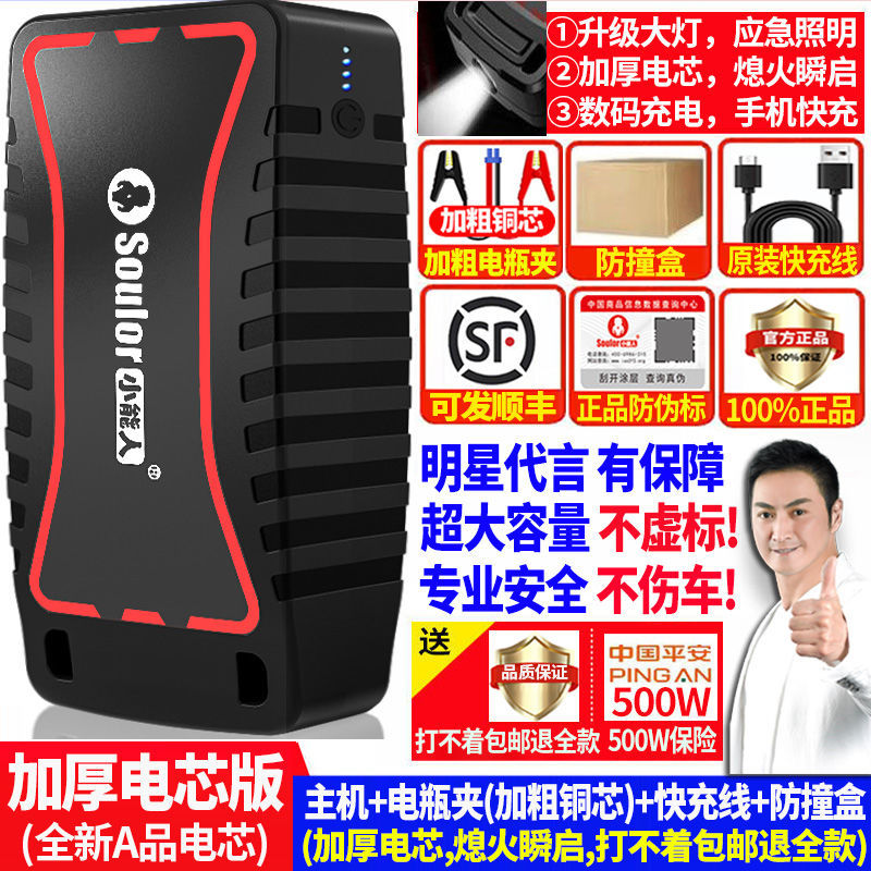 Аварийный источник питания для легкового автомобиля большой емкости - 99999 [Заутолщенный сердечник мгновенный ввод + секундный ввод большого объема + возврат денег без посылки] - Высококачественная версия [Хост + толстый аккумуляторный зажим + быстрая зарядка + ударная коробка]