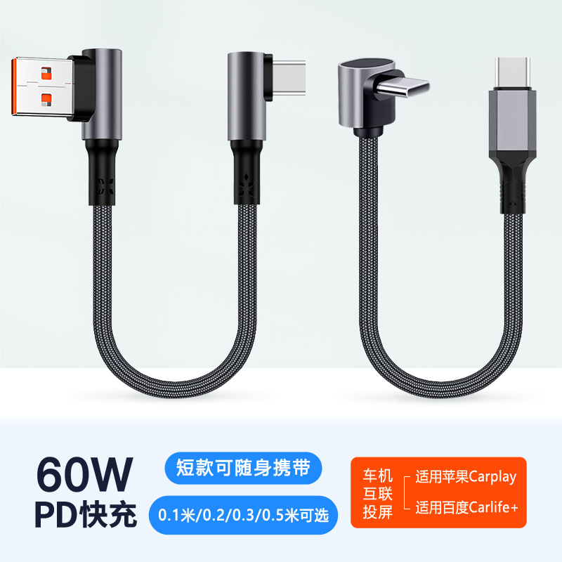 Зарядное сокровище Короткая линия передачи данных изгиб Двойная линия зарядки TypeC 50 см Короткая линия 0,1 / 0,2 / 0,3 м