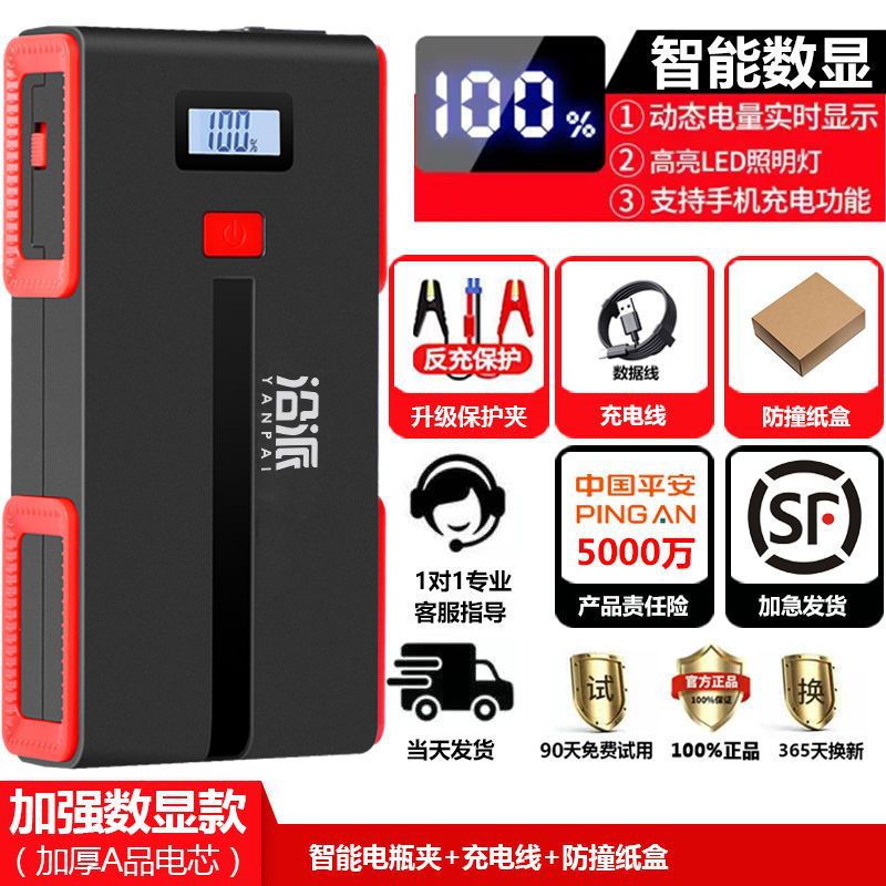 Аварийный пусковой источник питания вдоль отправленного автомобиля Спасательный автомобиль Многофункциональная воздушная зарядка Активный зажигание Портативный заряд - 99800 (высокое цифровое отображение) Неограниченный объем - Интеллектуальная версия [Хост - умный аккумуляторный зажим]