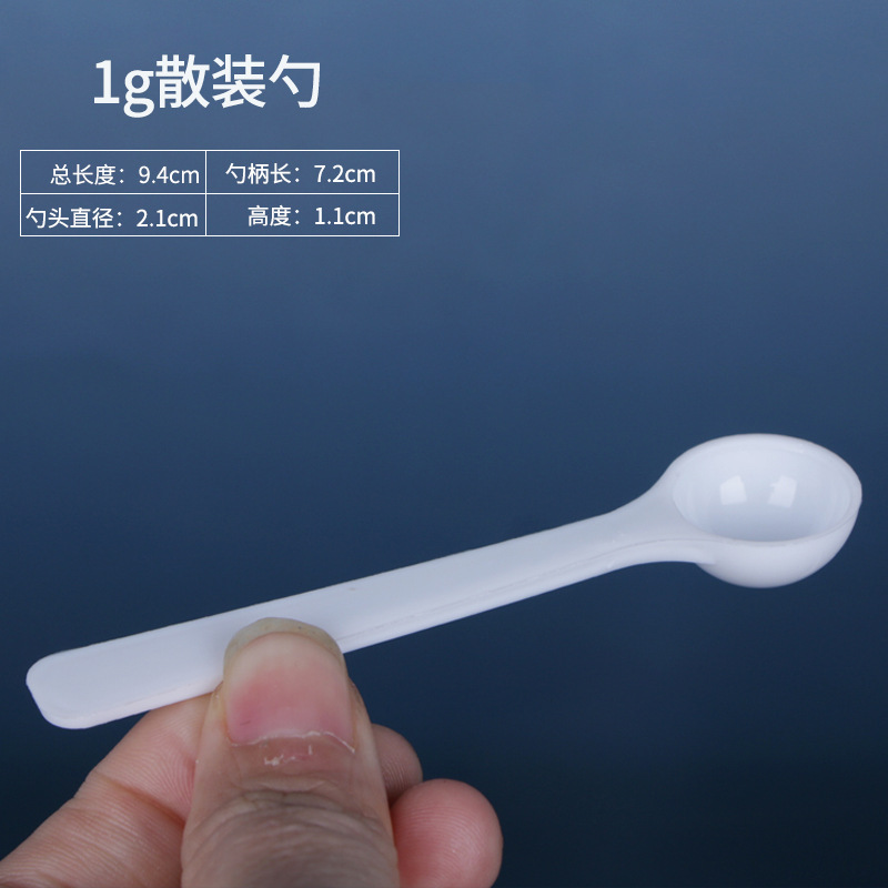 1g散装勺.jpg